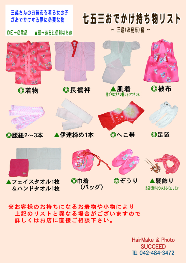 ３歳持ち物リスト