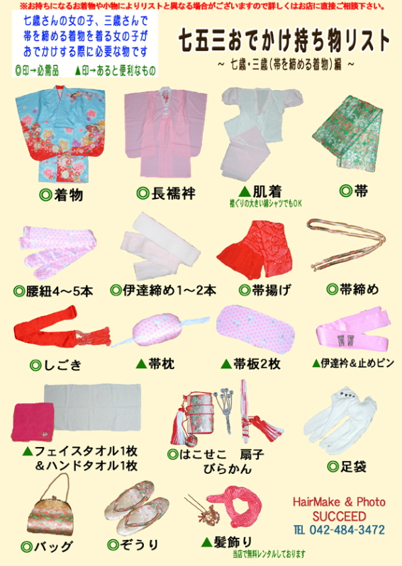 ７歳持ち物リスト