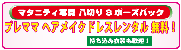 お母様ヘアメイク無料